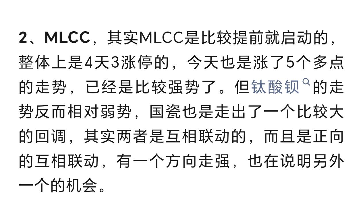 MLCC概念，掀涨停潮