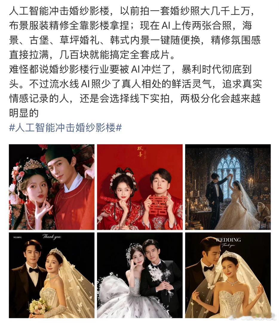 人工智能冲击婚纱影楼分两个方面来看待吧，单从效率和时间上来说ai是取消人拍照时的