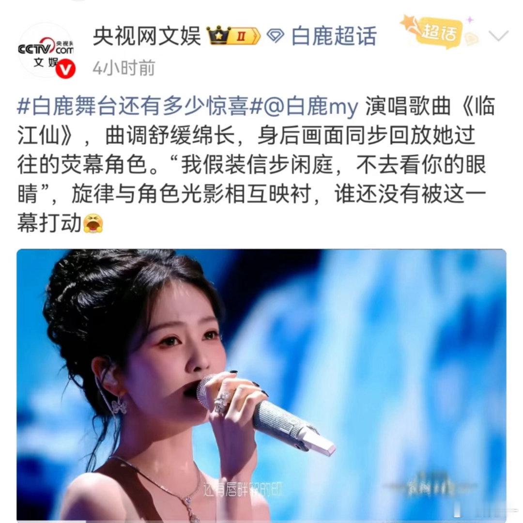 咋还带了白鹿超话哈哈哈哈 