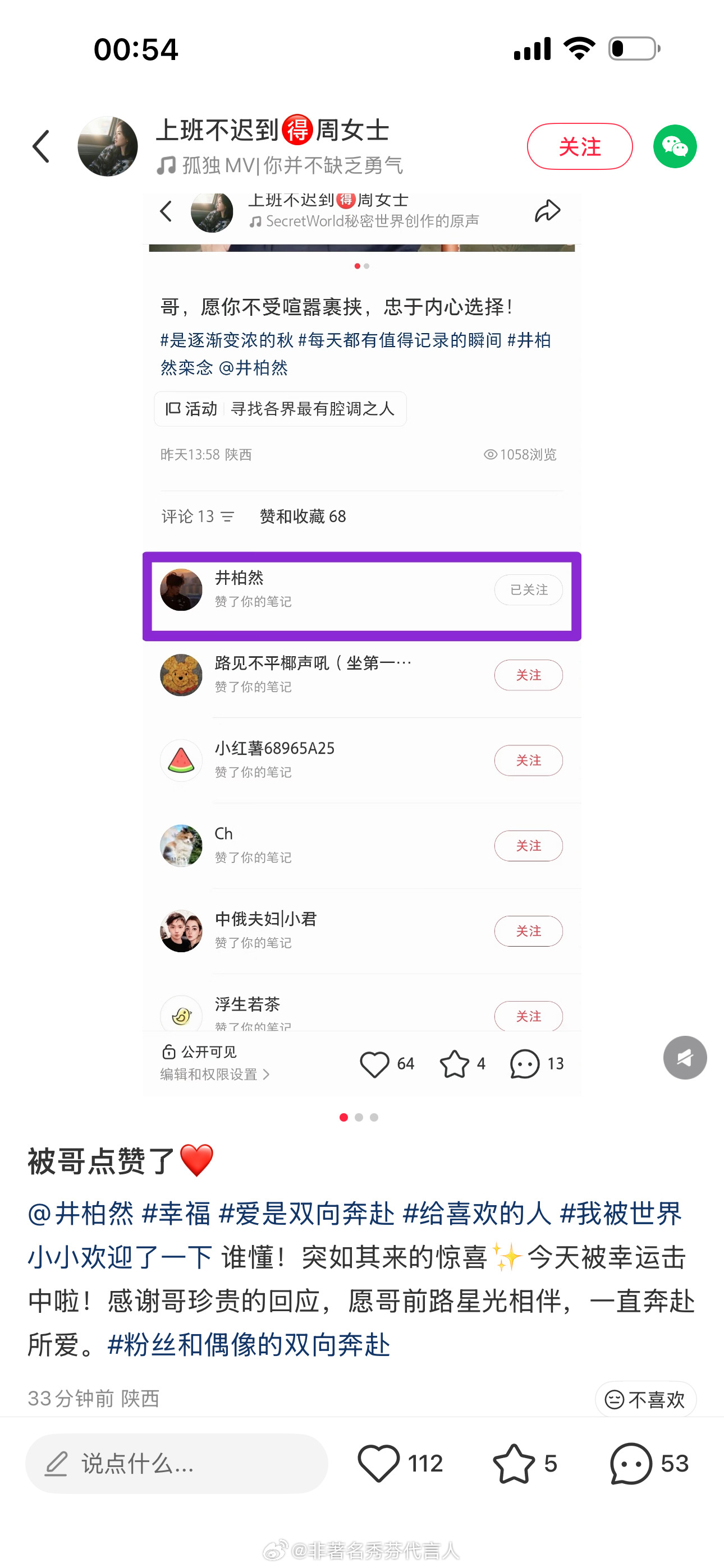 井柏然 恨我的继续爱我的别停 人剧分离是底线，别绑架演员的私人生活 ​​​