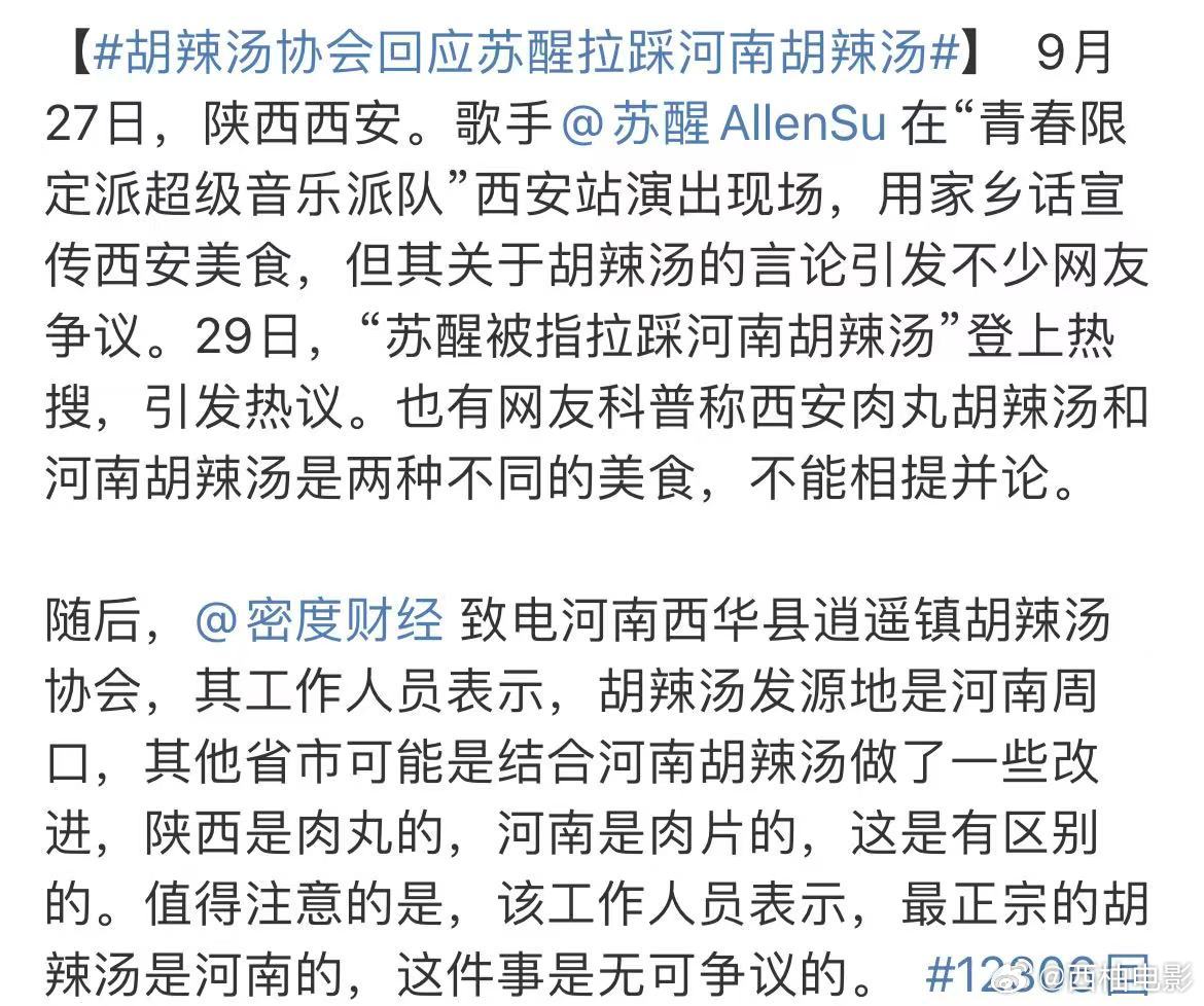苏醒回应胡辣汤协会上热搜苏醒称事情越来越具有荒诞时代魔幻色彩了 苏醒回应胡辣汤协
