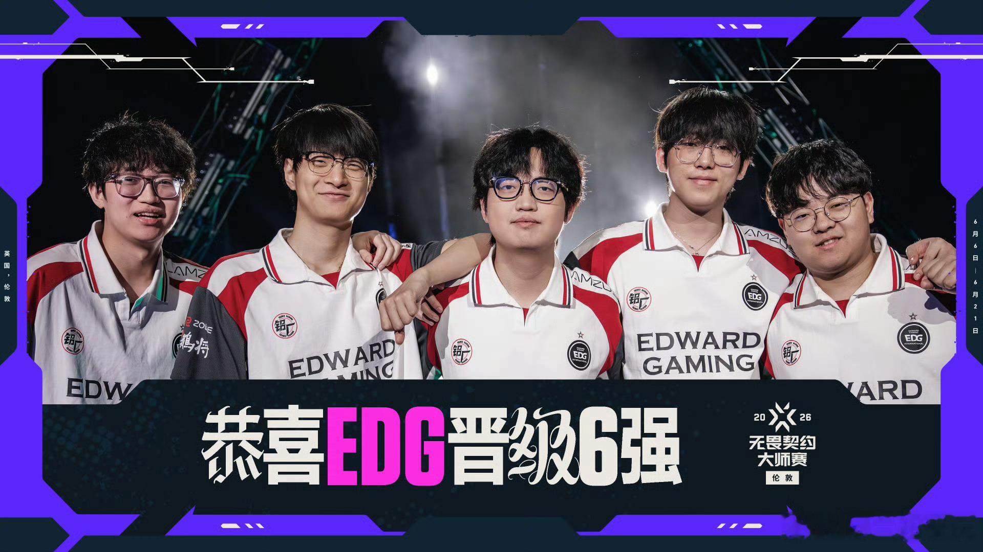 恭喜EDG 2-1 FUT｜晋级伦敦大师赛6强！EDG战胜FUT晋级六强 EDG