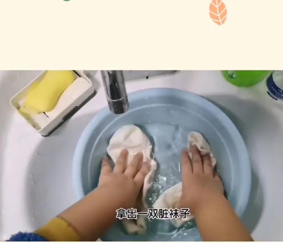 弟弟今年上小学，生活自理能力还不太强。有一次，妈妈让他自己洗袜子，他满口答应。