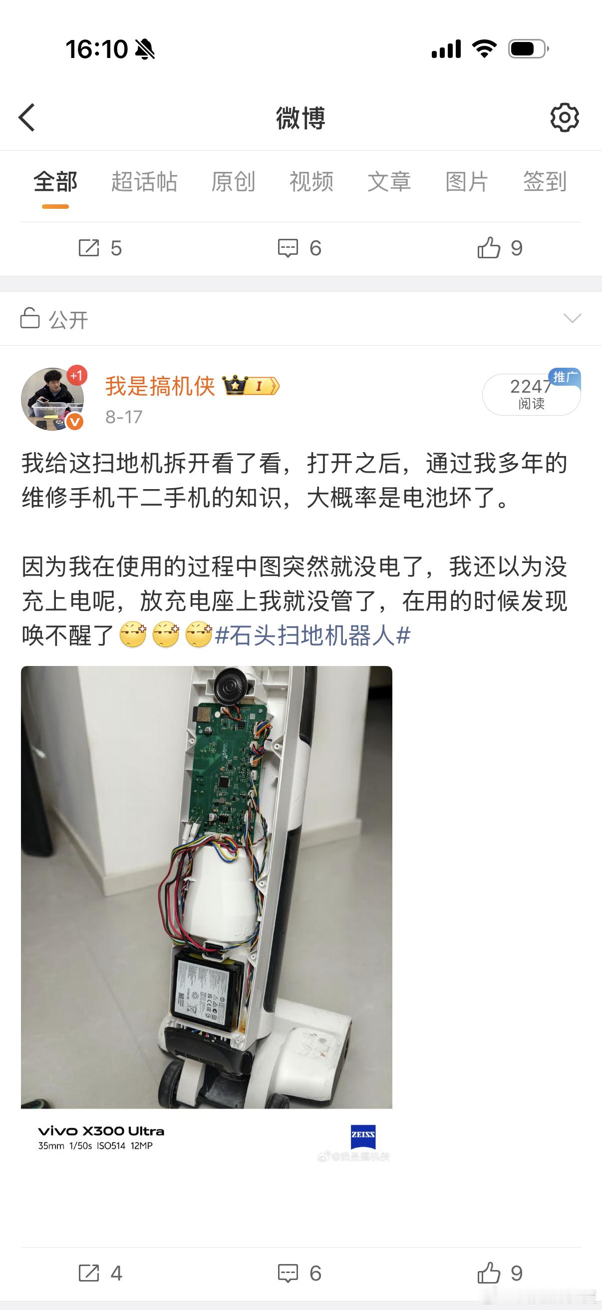 石头扫地机器人石头扫地机，经历上次维修仅仅过去小半年，莫名奇妙又充不上电了，我记