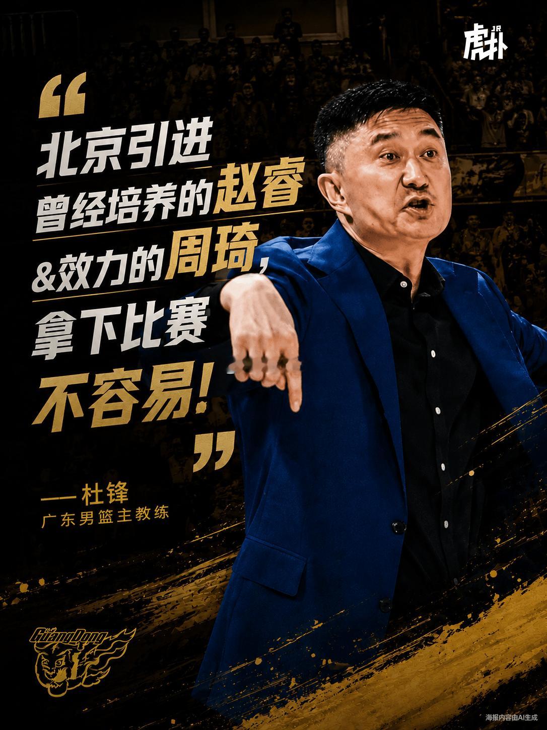评价这个容易得罪人，全网估计也没几个评价杜指导赛后采访的媒体人，我作为一个不起眼