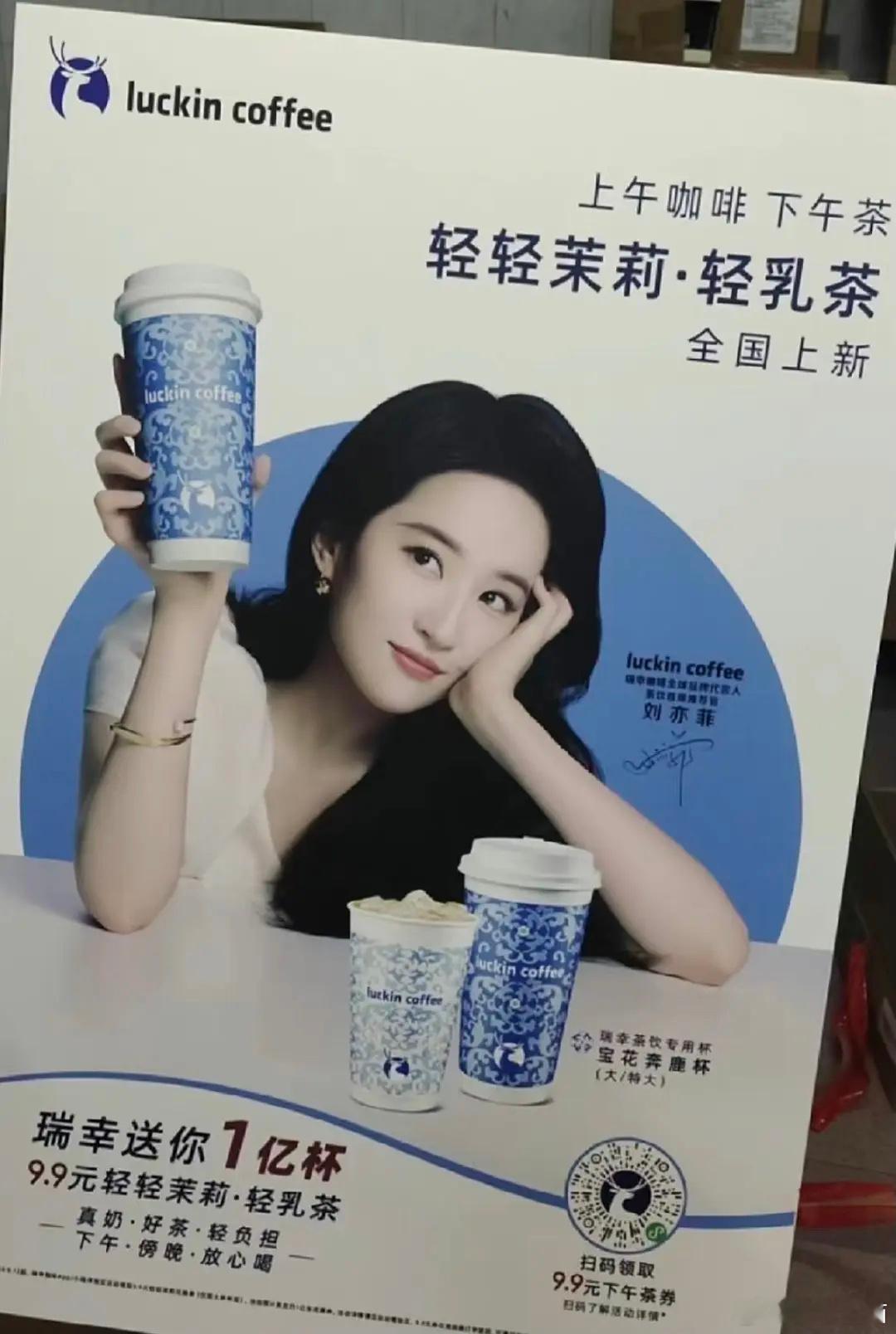 瑞幸给刘亦菲的是双title吗？有两个全球代言人？ ​​​