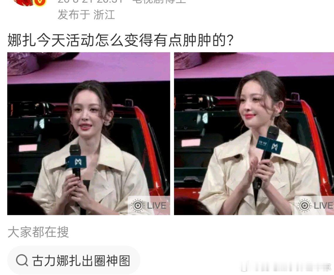 娜扎 这人是敌是友啊，按照她的说法肿成这样都这么好看，那娜扎之前都得多好看啊哈哈