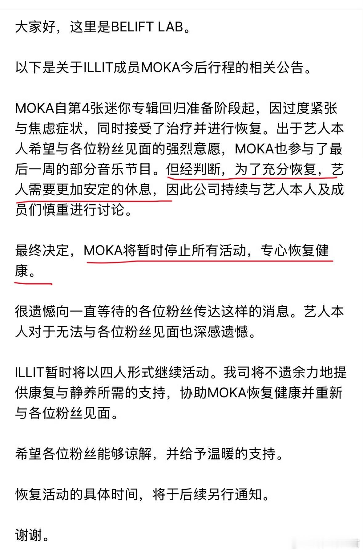 病休为啥要把dm都停掉，看通告感觉moka好严重 