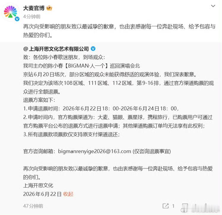 陈小春演唱会主办方致歉声明陈小春演唱会全额退票 22日，继回应正在处理演唱会被遮