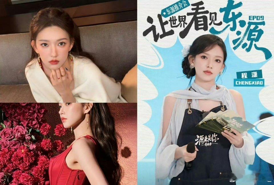 程潇又去东源推介会给偶练当导师了八年后再同台，程潇还是那个温柔又靠谱的导师，身边