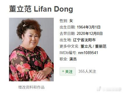 演员董立范已去世多年 只看名字确实没有印象，但只要看到她饰演的角色，就能立马浮现