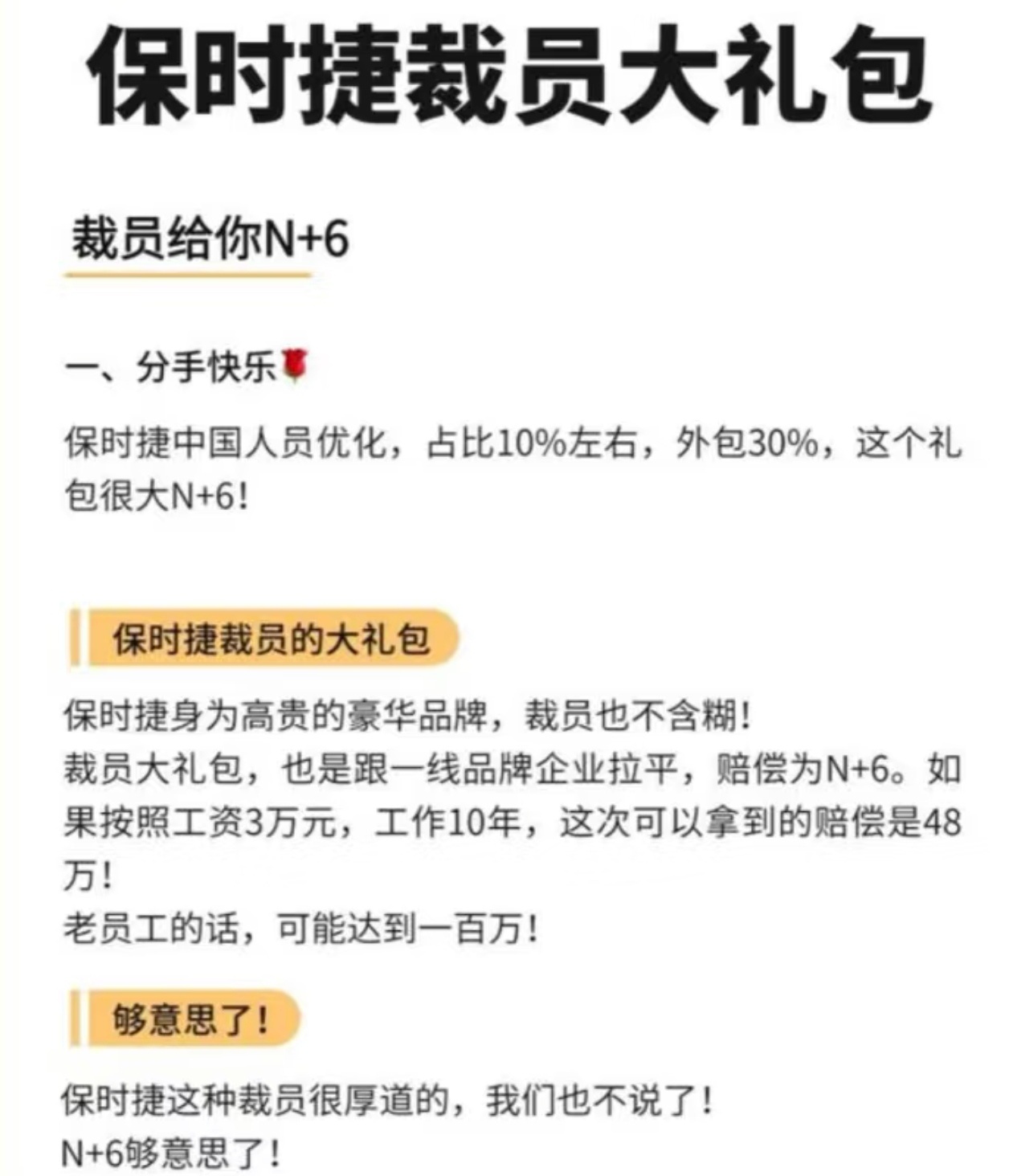 保时捷中国裁员 极越的员工有没有感觉到外企是真的良心[允悲]工作6年可以躺平12