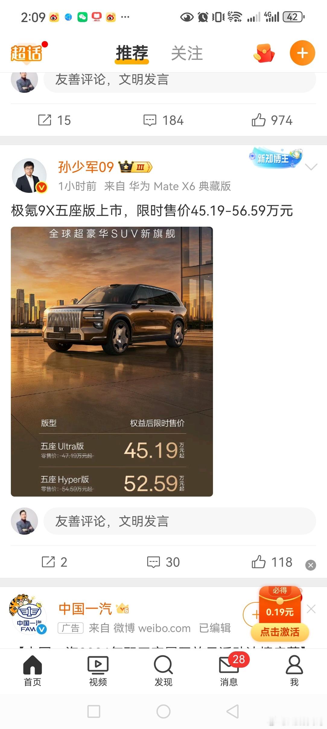 极氪9X五座版上市极氪9X五座版正式来了，权益后限时售价45.19‑56.59万