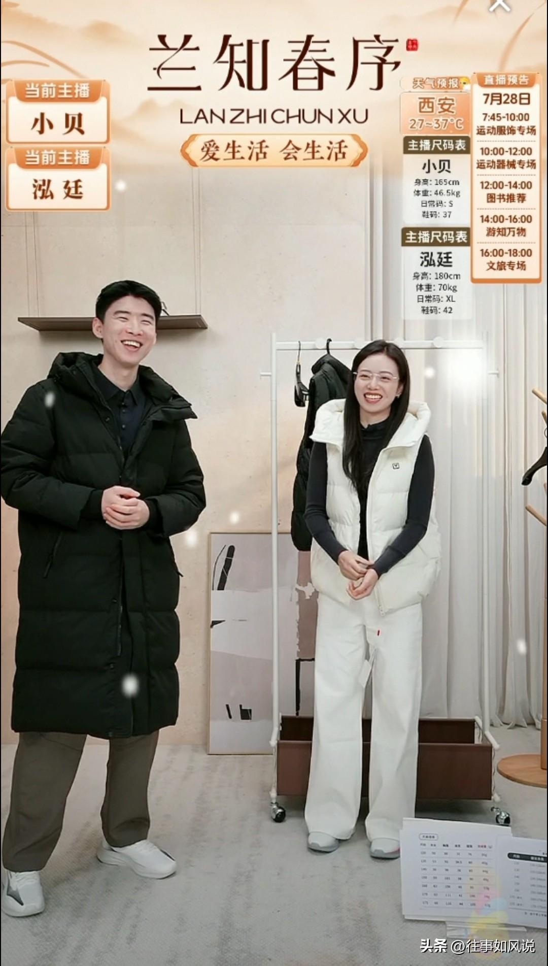 泓廷在直播间卖反季节羽绒服，小贝过来接班，看到评论区有人问泓廷是什么星座？

小