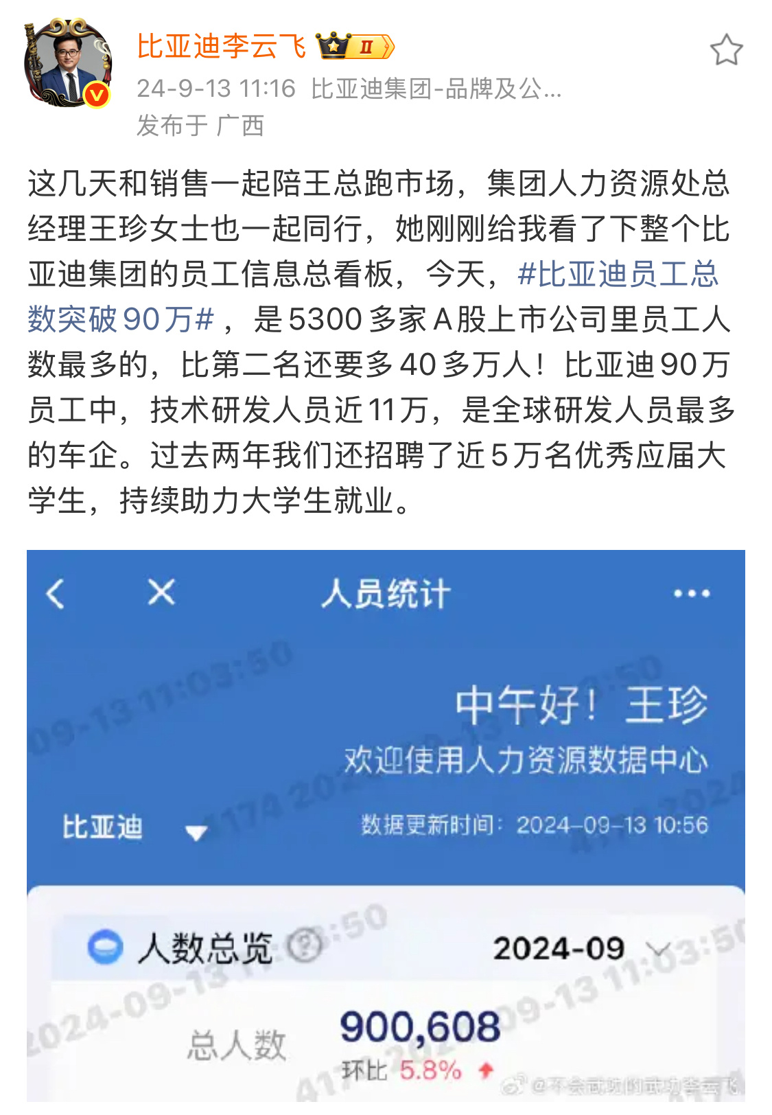 比亚迪这么大个公司，每年招工也是一大看点。去年一整年，比亚迪新能源汽车销量超46