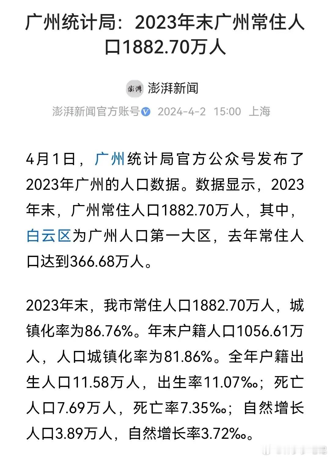 2024年广州市GDP同比增长2.1%，这个增速远低于全国5%的平均水平，也低于