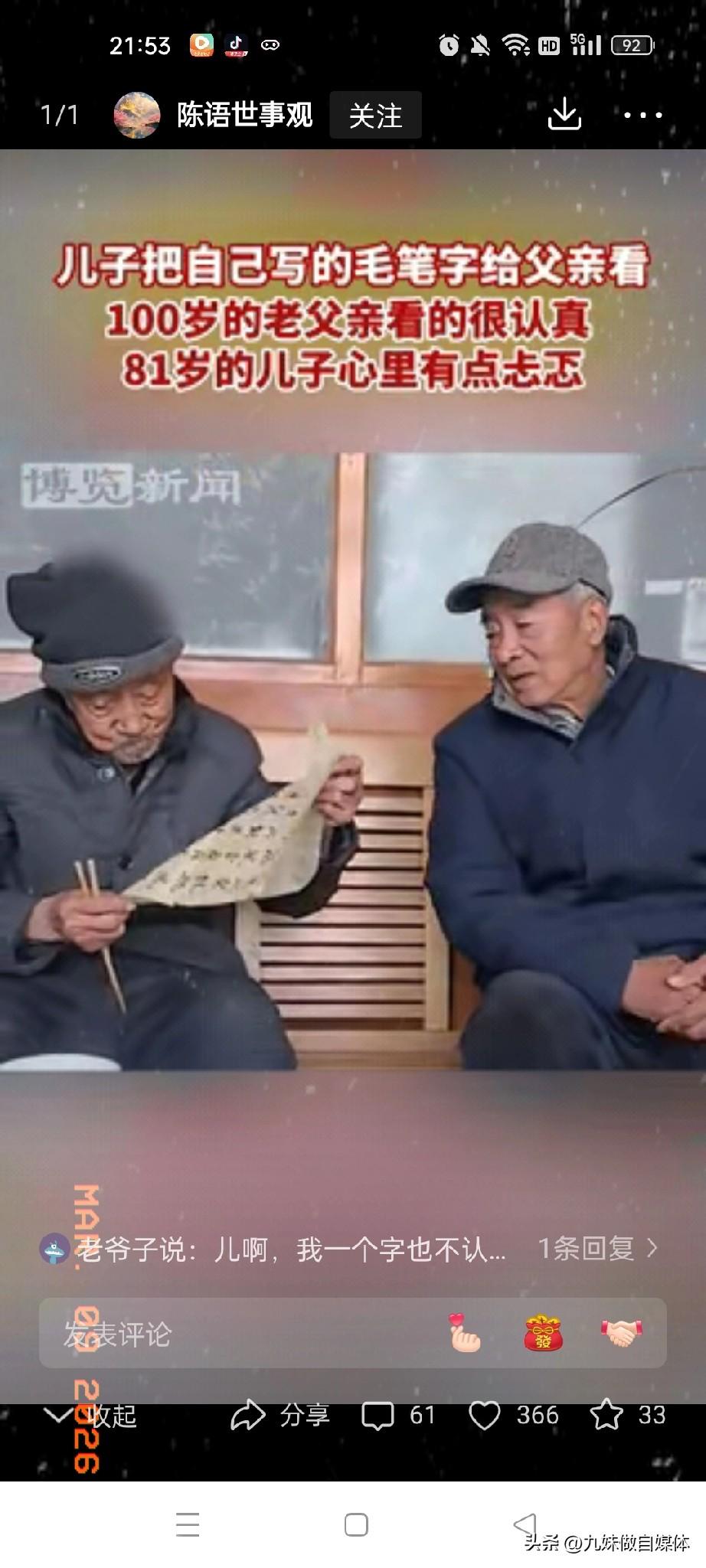 这才是最幸福的事！河北保定，一个已经81岁的老人，把自己练的书法拿给100岁的老