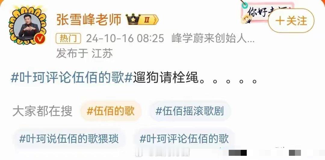 张雪峰、叶珂、黄晓明、伍佰同时冲上热搜，叶珂，又语出惊人，她在直播中公开说伍佰的