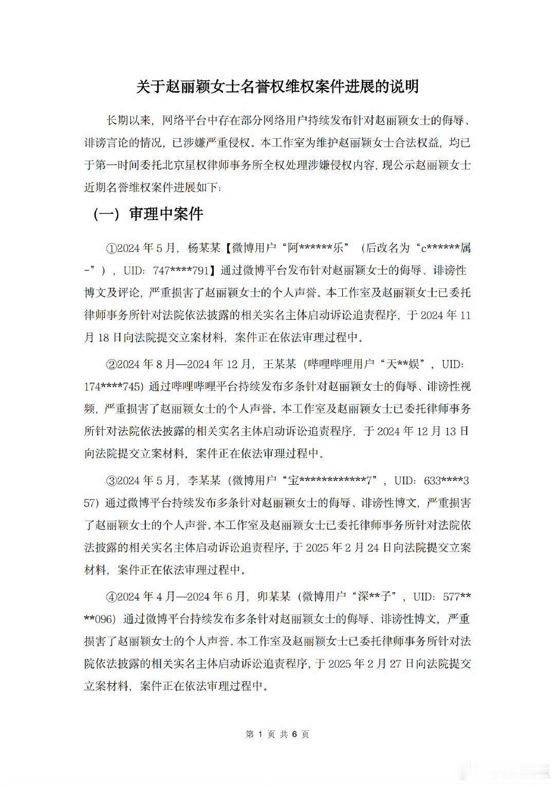 赵丽颖告黑进度公示，网络并非法外之地，支持维护赵丽颖的合法权益，坚决抵制一切以任