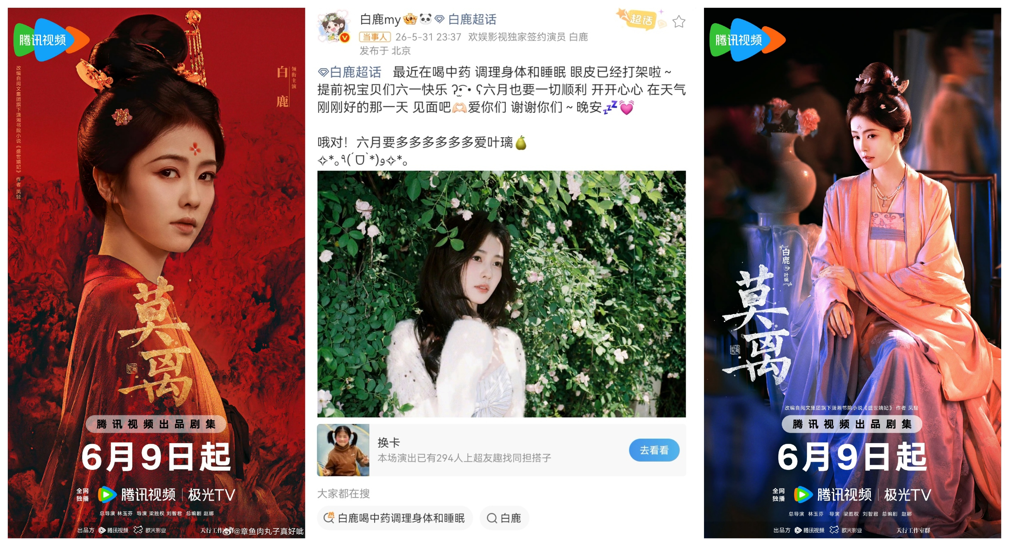 白鹿 这条日常动态满是温柔与真诚，坦言正在喝中药调理身体、受睡眠问题困扰，困倦之