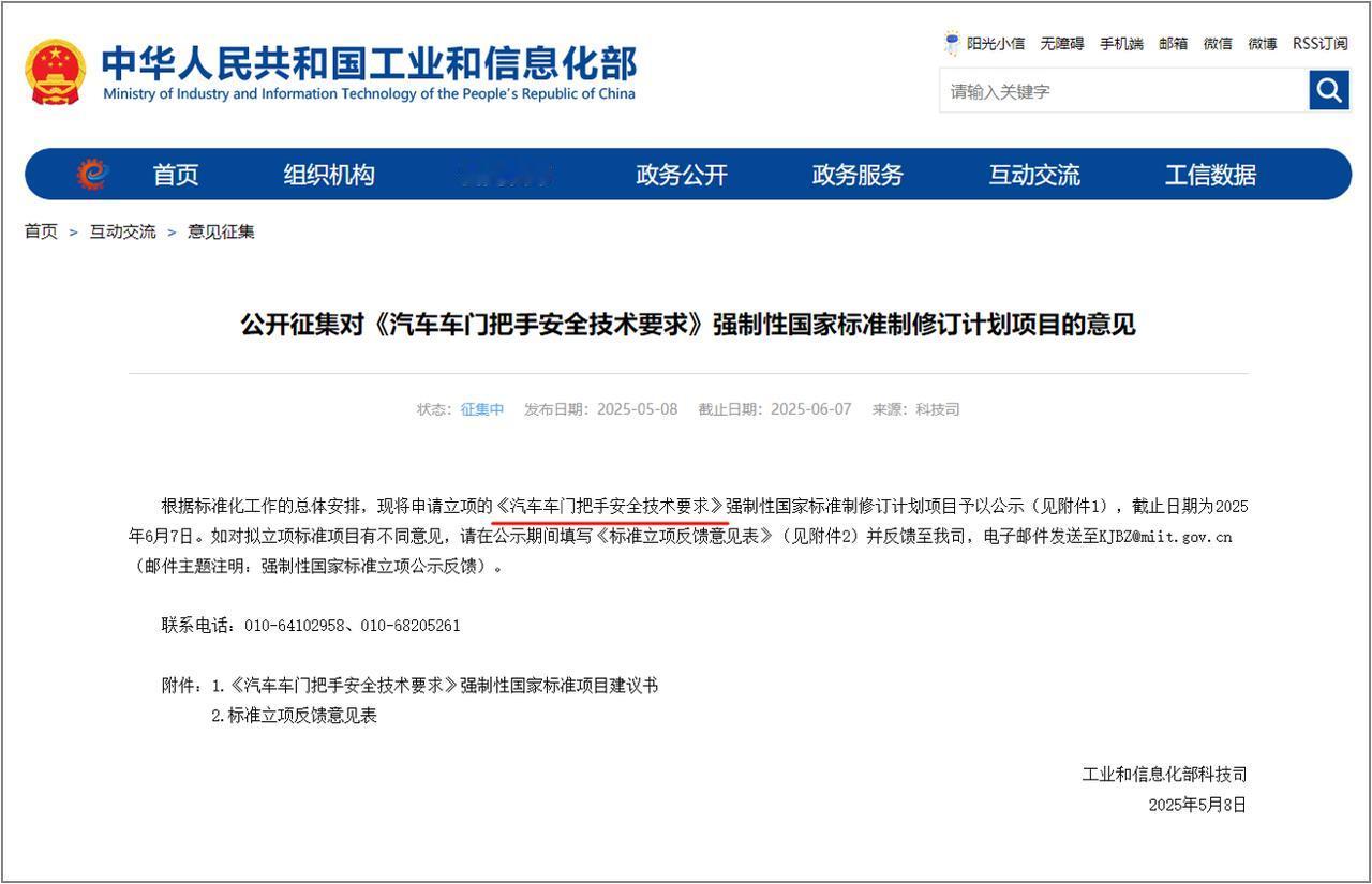 针对汽车隐藏式门把手在使用过程中暴露出识别操作难、断电失效、夹手、强度不足等问题