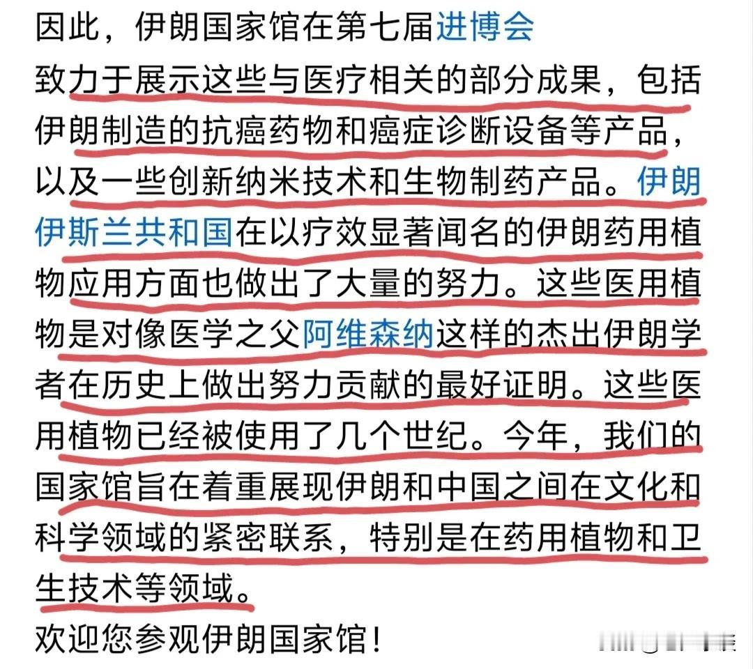 刚刚读到伊朗驻华大使馆的一篇医学与生物研究方面的文章，主要内容我都用红线段画出来