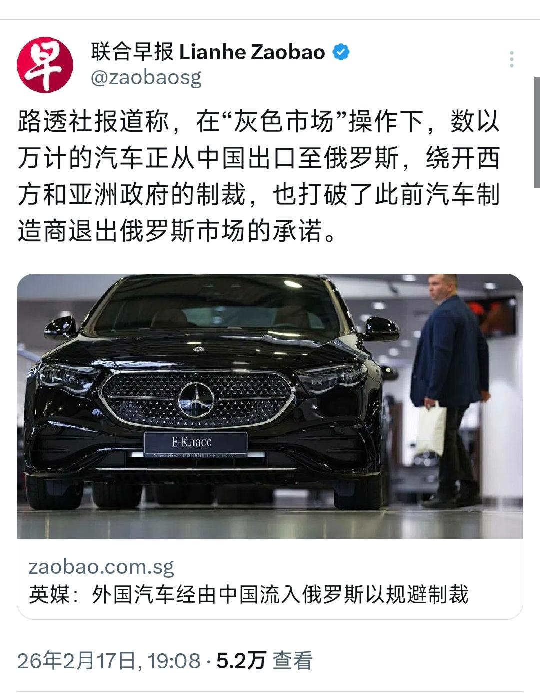 新加坡联合早报昨晚（2月17日晚）写道：“英媒：外国汽车经由中国流入俄罗斯以规避
