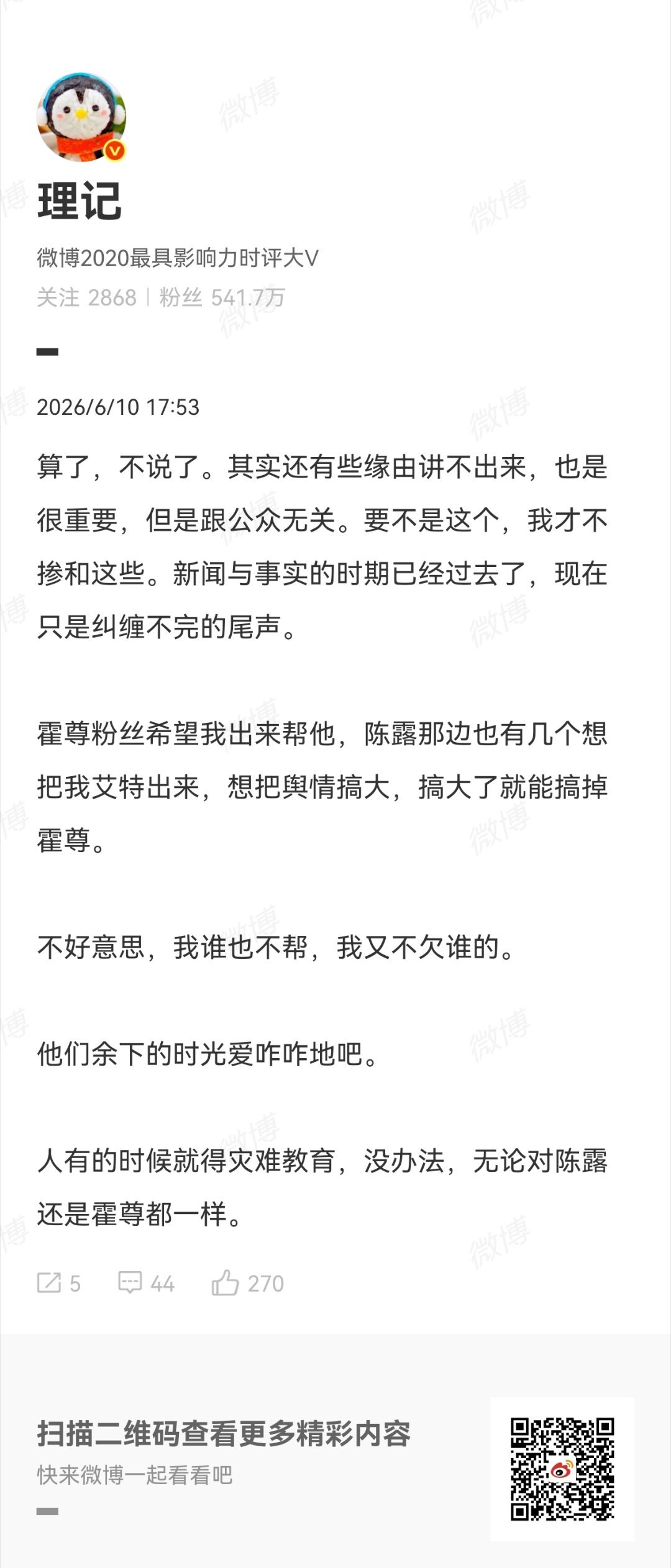 霍尊 陈露一般来说，大多数时候人的苦难是配得上自己的行为的该硬的时候不硬，该狠的