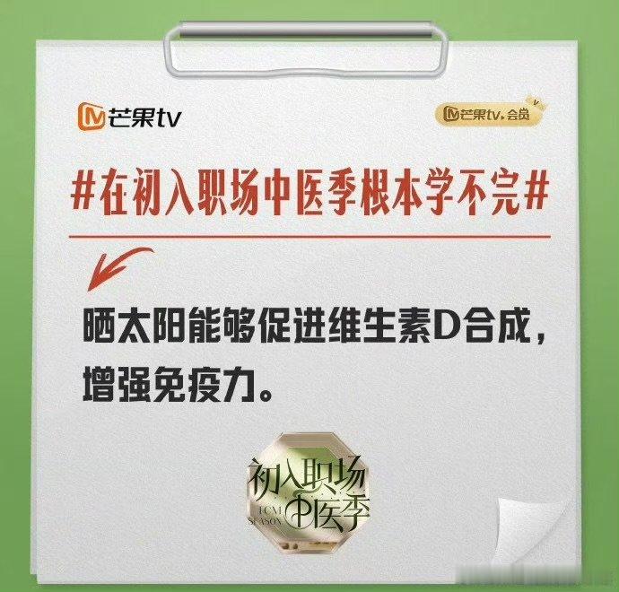 在初入职场中医季根本学不完 初入职场中医季收官 追完收官，戒断反应直接拉满！看着