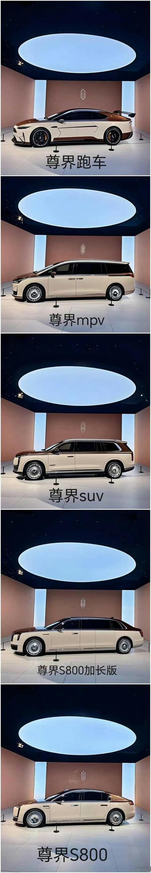 网友做的尊界豪华全家桶，你别说，你还真别说，尤其SUV也太帅了！建议直接干！ ​