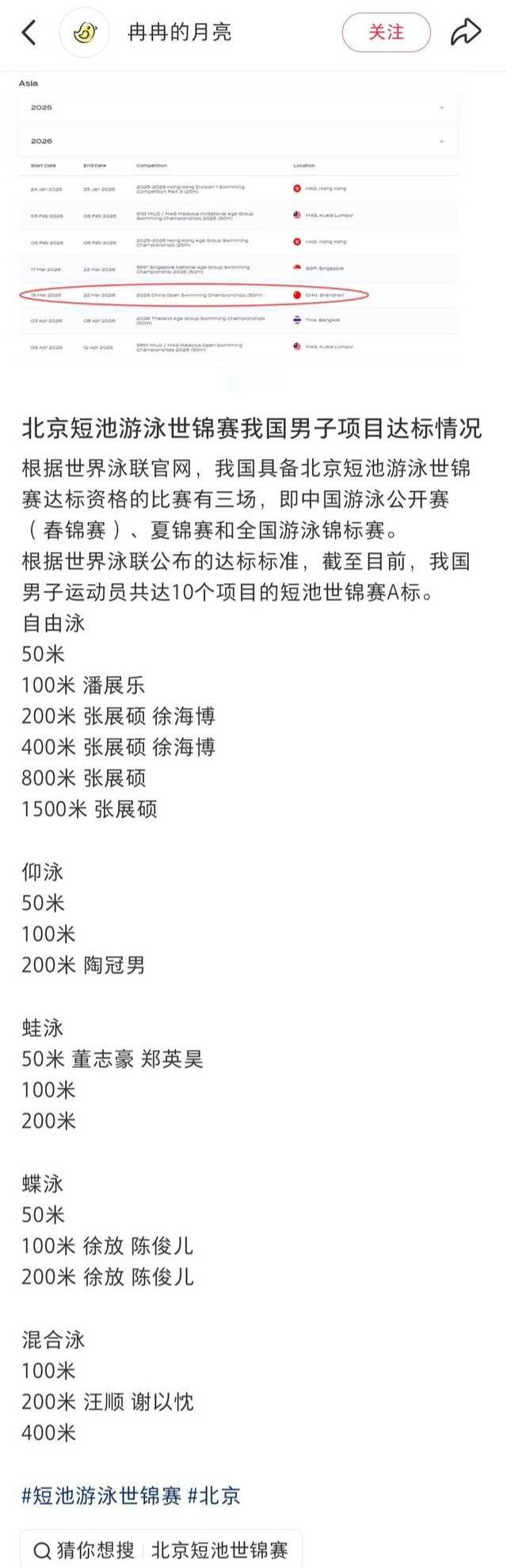 照这样看，展硕亚运结束想要一路闭关到12月短池世锦也是可以的吧