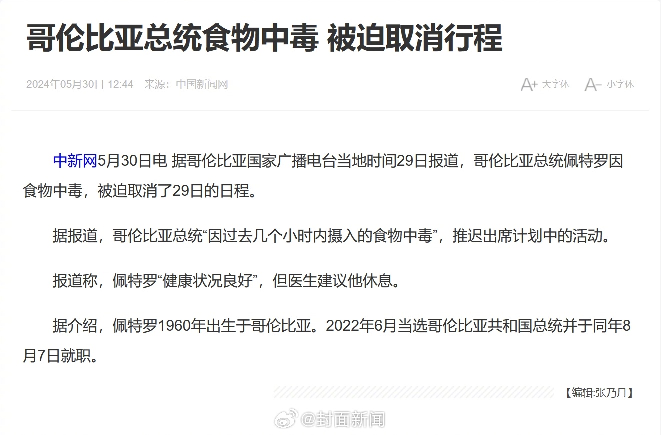 【#哥伦比亚总统因食物中毒取消行程#】据哥伦比亚国家广播电台当地时间29日报道，