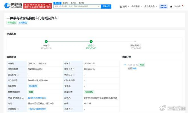 汽车资讯赛力斯汽车有限公司申请的“一种带有破窗结构的车门总成及汽车”专利获授权。