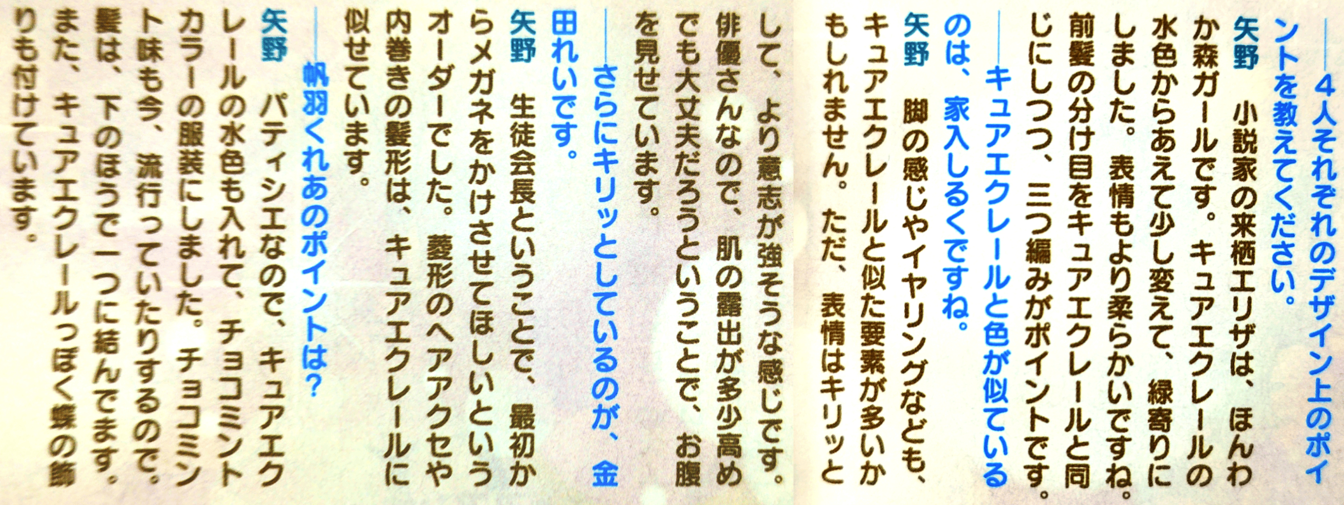 关于4人在设计上的小巧思：——艾丽莎是一个给人感觉软绵绵的“森女系”女孩。矢野故