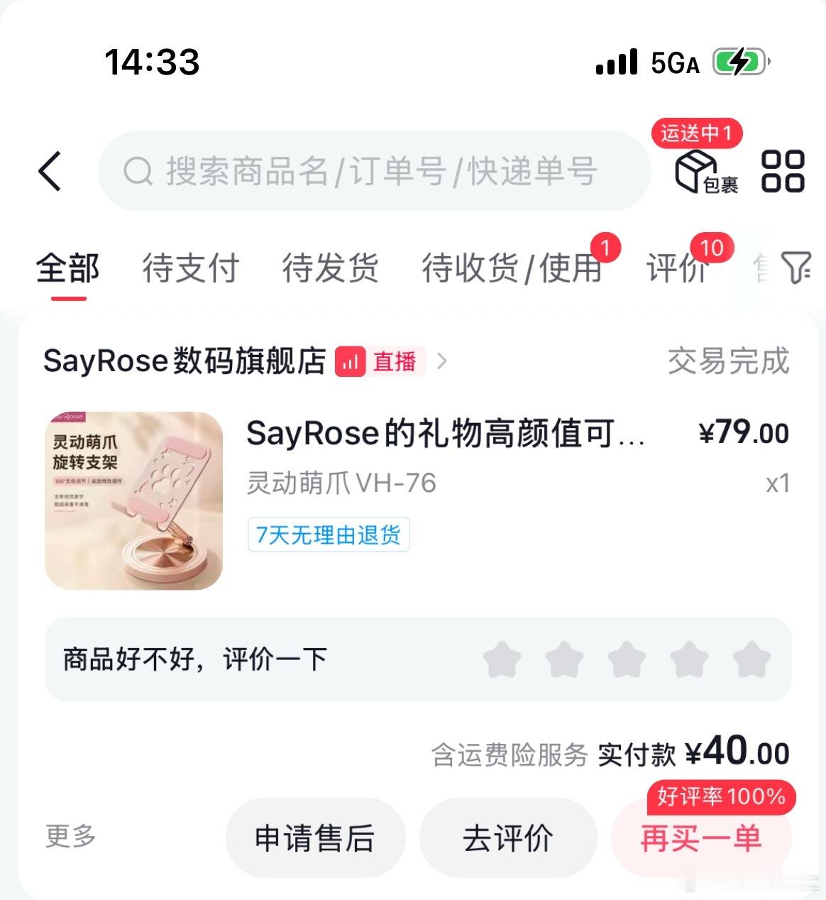 刷到券买了个原价79的手机支架妈呀质量真好啊家人们果真 贵就是贵收到之后沉甸甸的