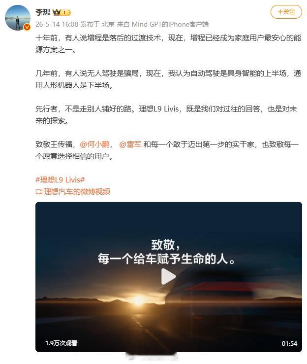 【李想致敬王传福何小鹏雷军等实干家】发文称：致敬王传福，和每一个敢于迈出第一步的