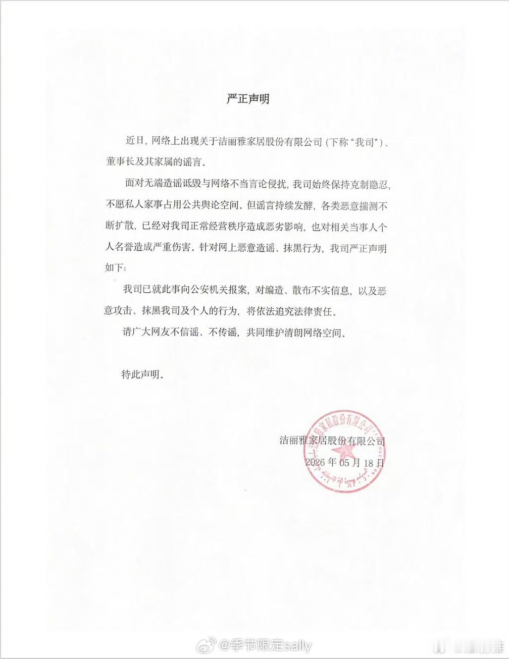 洁丽雅报案了洁丽雅已报案