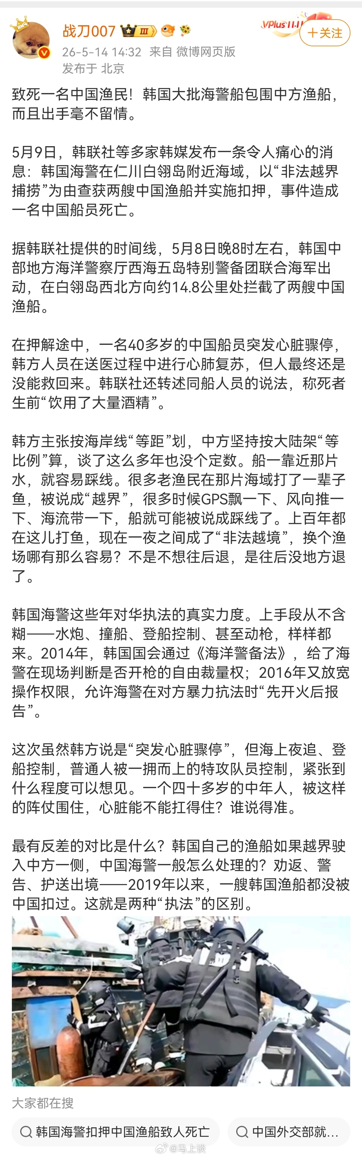 中国船员在被韩海警扣押期间死亡 死于6次要求急救都没得到回应…中韩在海域划界长期