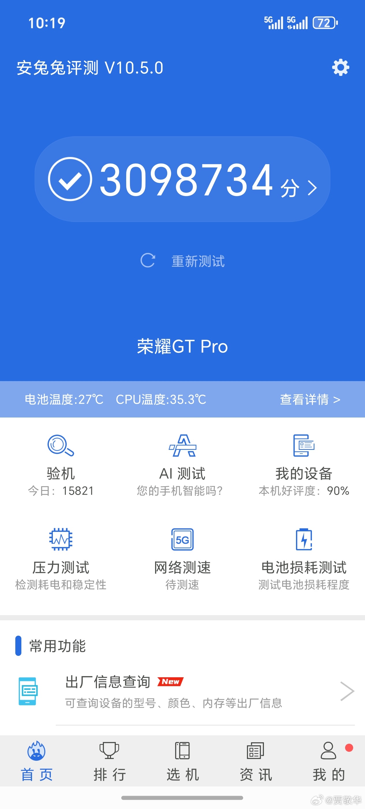 刚才给荣耀GT Pro跑了个分，这分数你满意吗？测试环境，室内温度24度，加了个