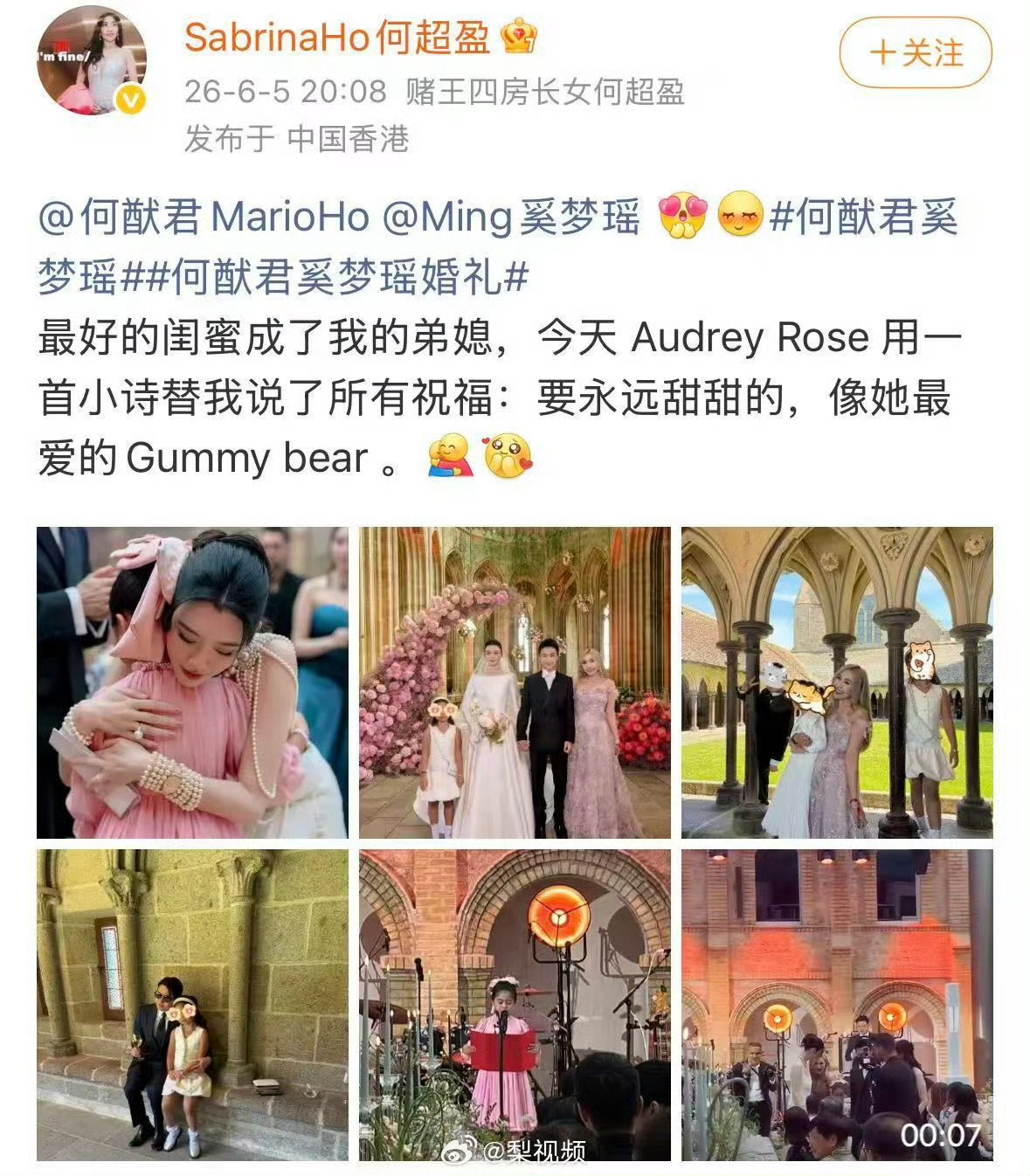 【#何超盈说最好的闺蜜成了弟媳#】#何超盈祝福奚梦瑶何猷君# 6月5日晚间，发文
