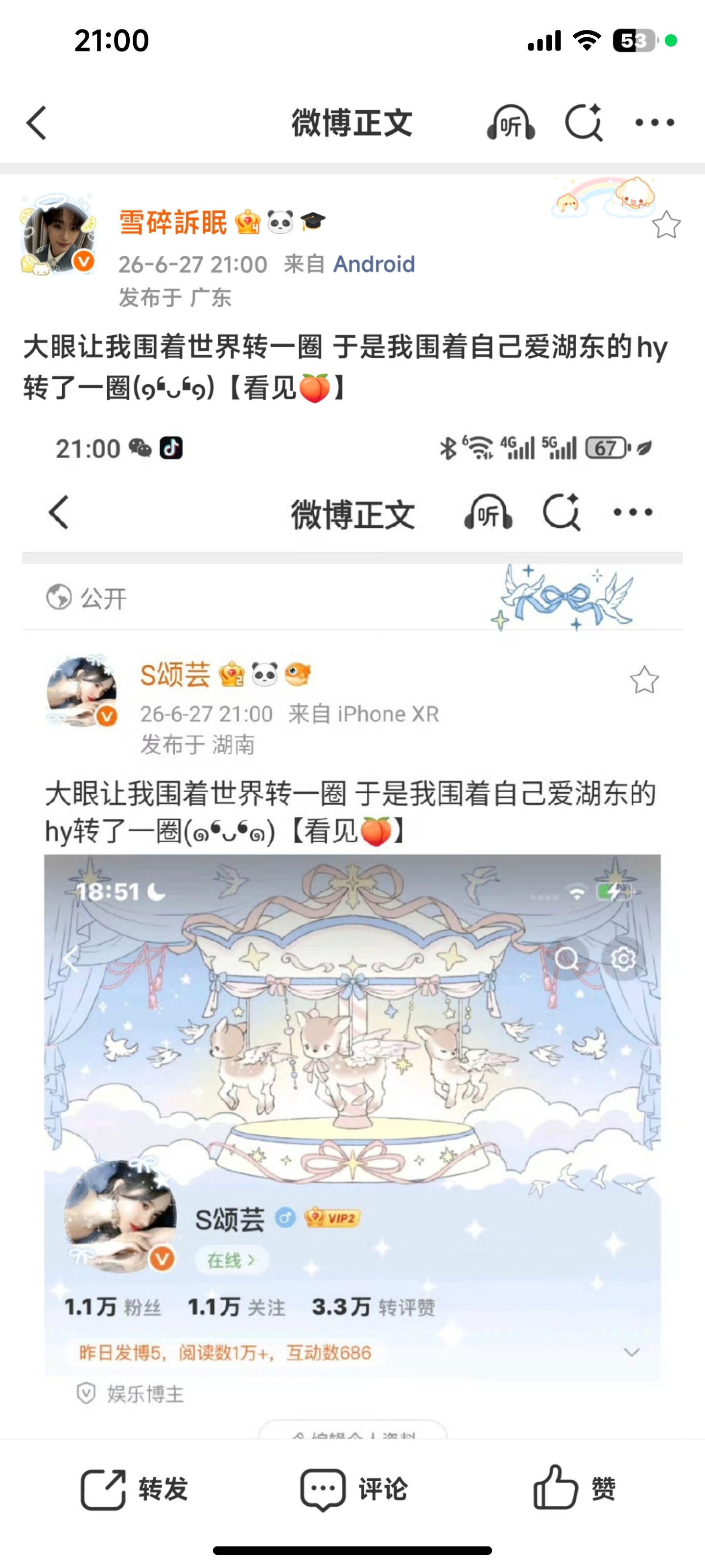 大眼让我围着世界转一圈 于是我围着自己爱湖东的hy转了一圈(๑❛ᴗ❛๑)【看见?