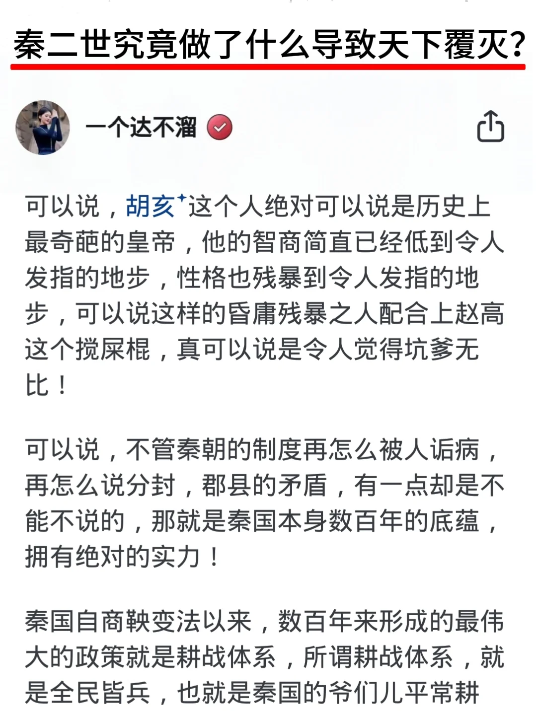 秦二世究竟做了什么导致天下覆灭？