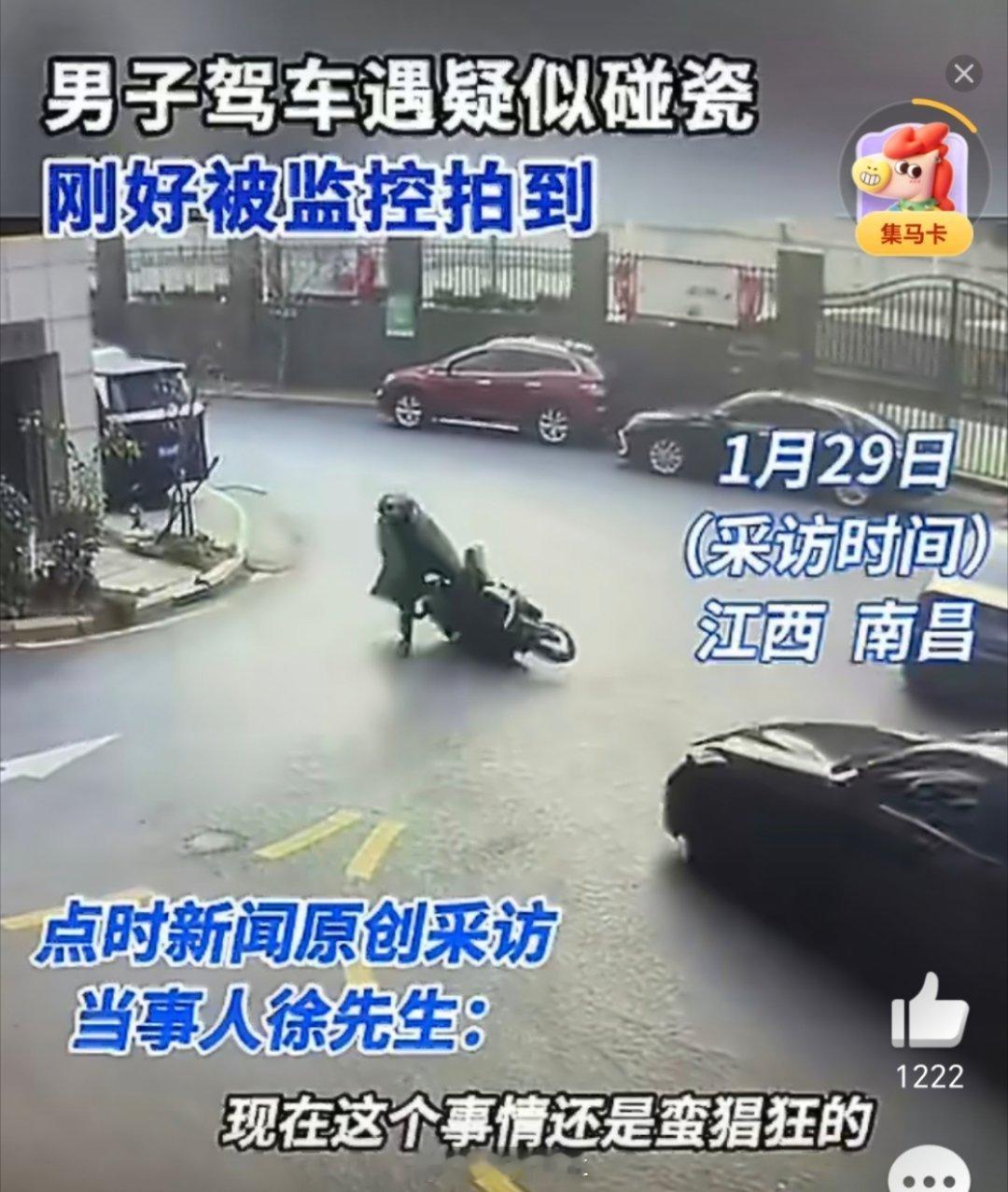 电动车遇宝马无接触摔倒被判全责视频里很明显碰瓷啊，都还没碰到人就开始跑了，这不妥