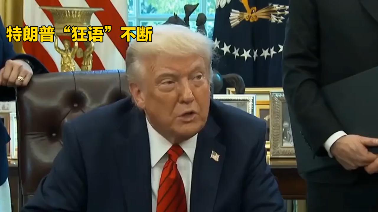 特朗普决策反复无常，关税政策就是典型例子。2025年4月2日，特朗普政府发布“解