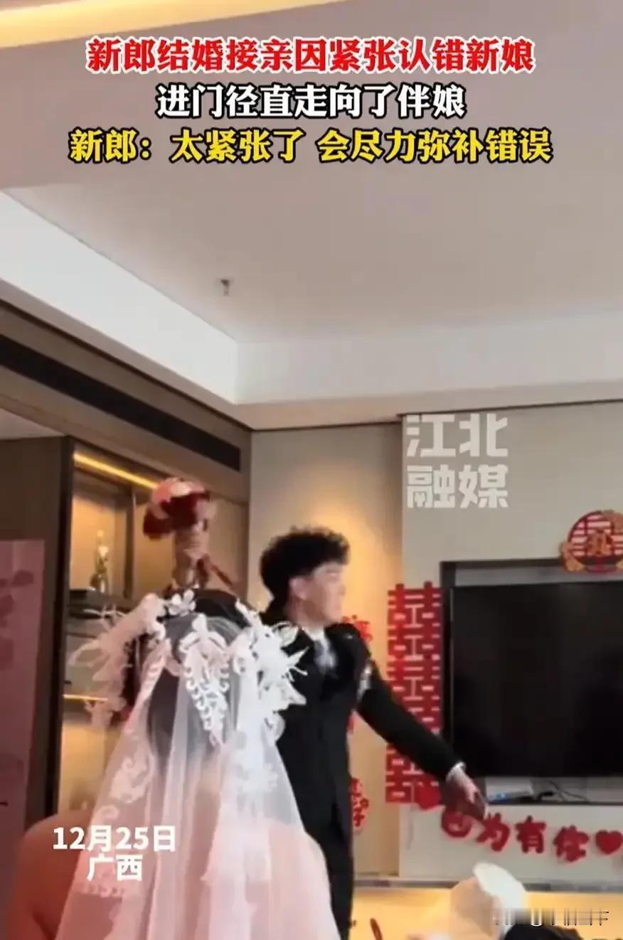 误会大了！ 广西，新郎去接亲，因为太过紧张进屋把手捧花递给了伴娘，而张开手臂等他