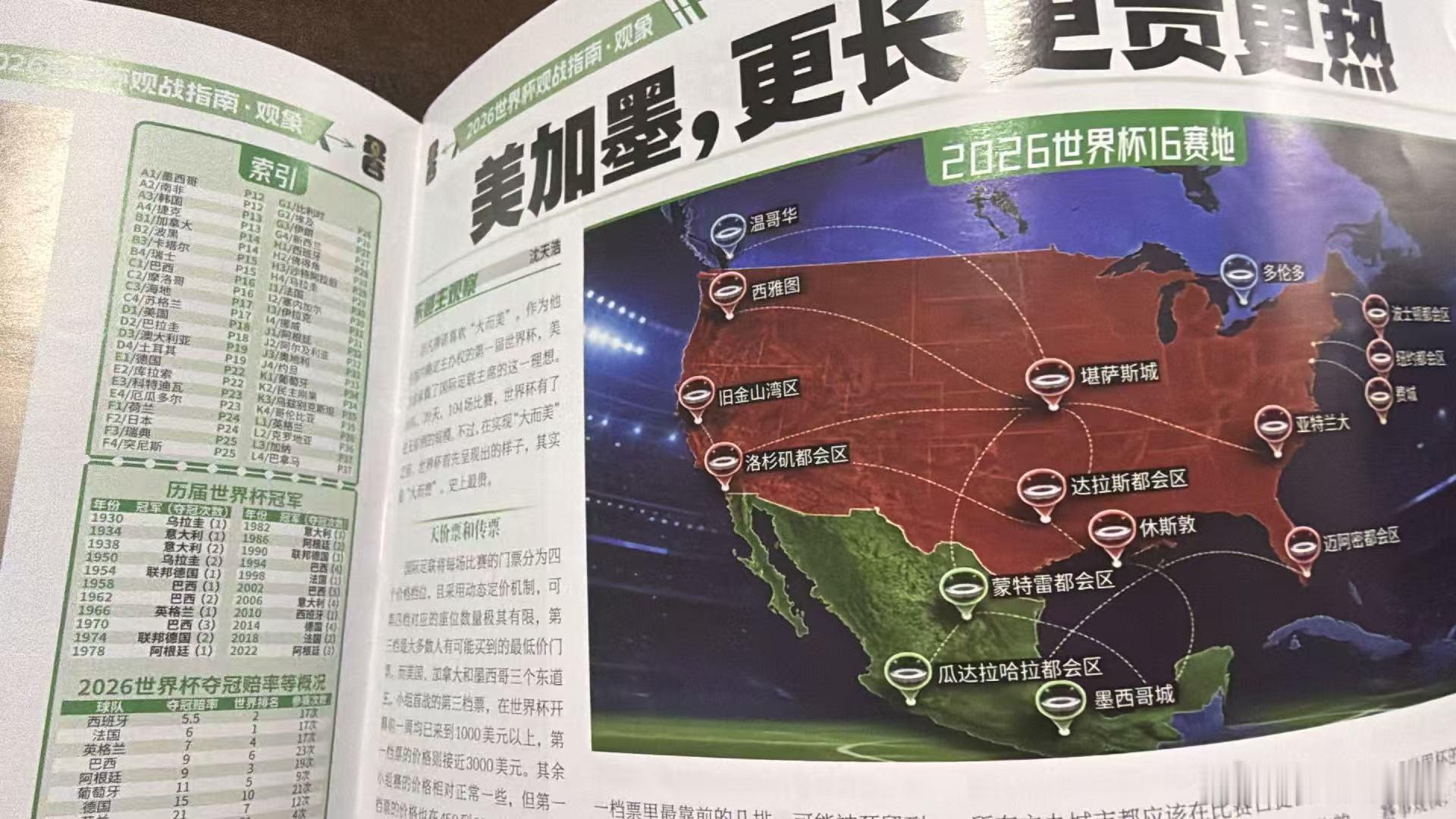 跟哥们儿聊这个各个队的旅途问题，他拿出《体坛周报》的这个资料，真羡慕，我之前脑子