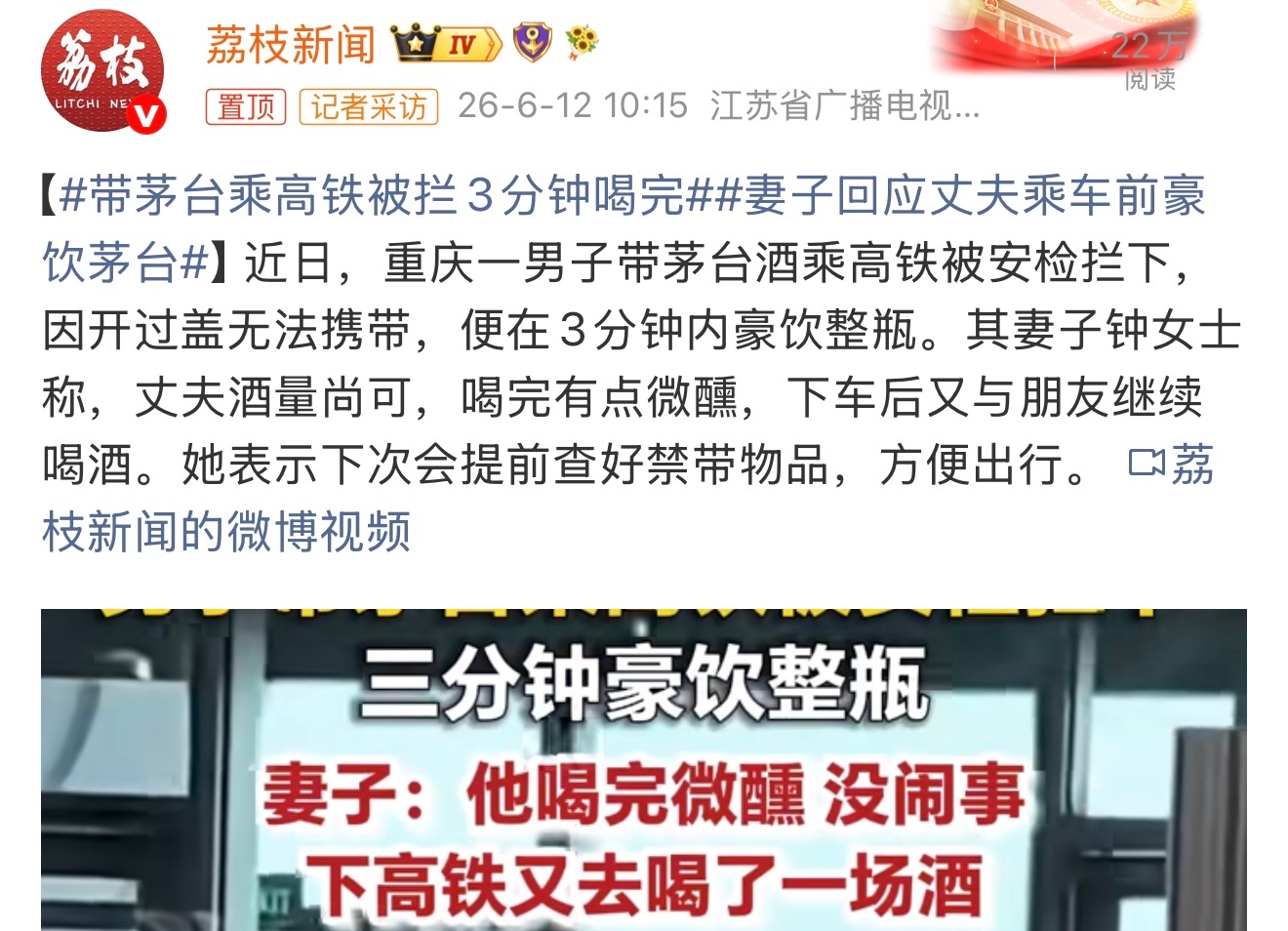 带茅台乘高铁被拦3分钟喝完挺厉害的啊。酒量也是可以，不过还是要注意啊。这个你怎么