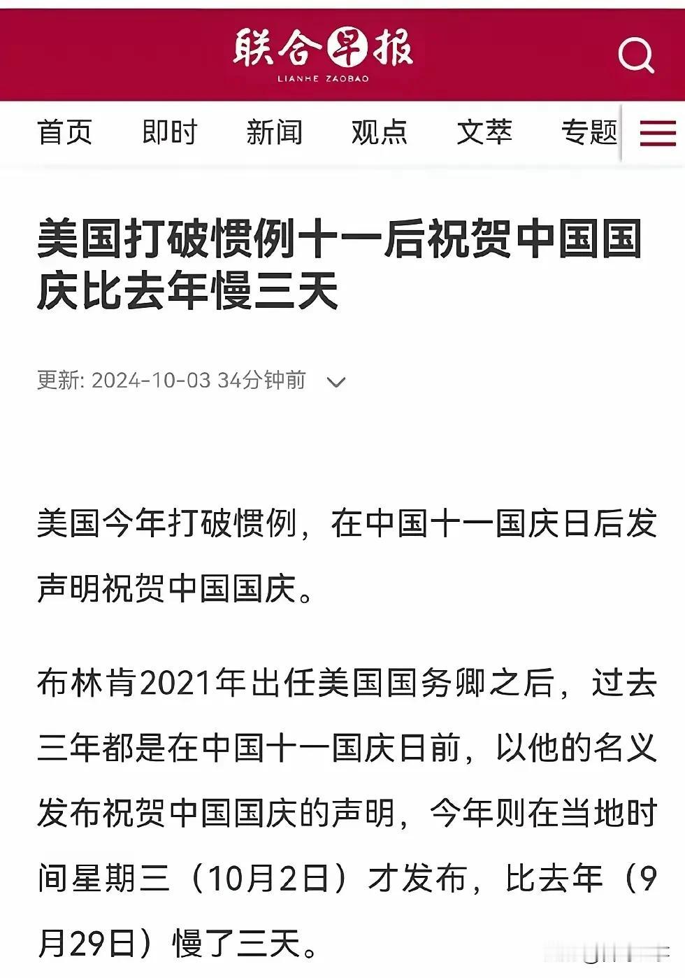 美国迟到三天送来国庆祝福，“祝愿中华人民共和国人民在今后的一年和平、繁荣、幸福。