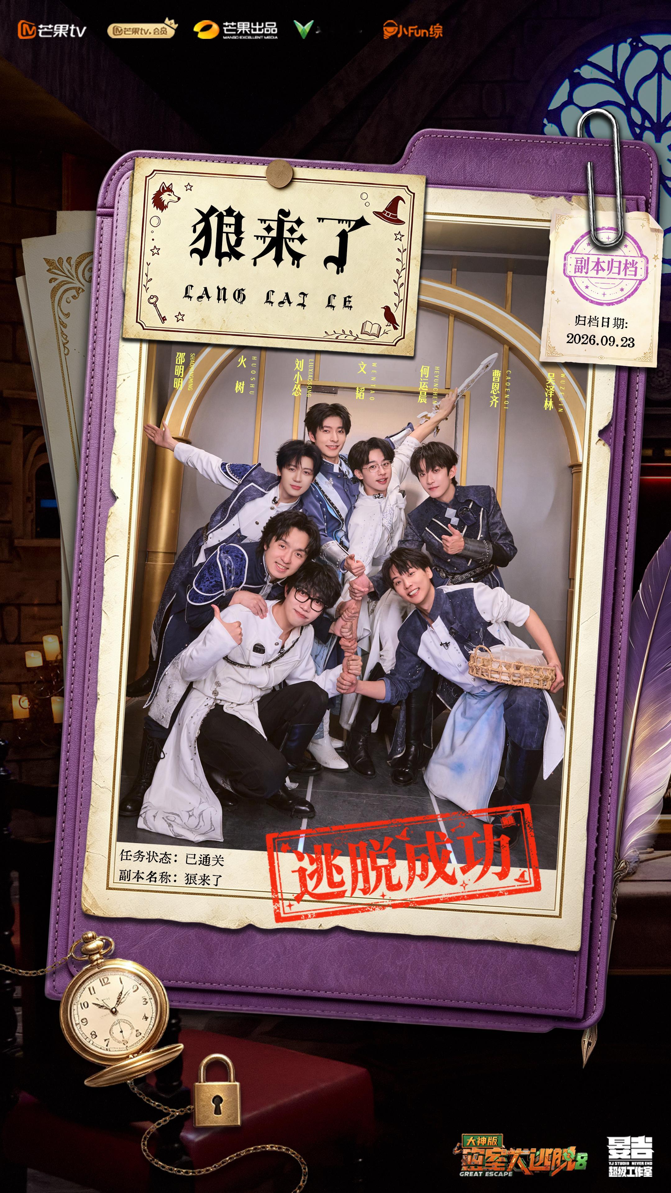 【密室大逃脱大神版 副本通关】狼人危机迎来终章，携手并肩突破重围🎉恭喜密神团逃