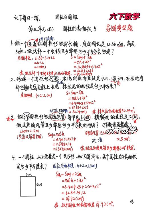 六下数学每日一练36，圆柱易错典型题专练